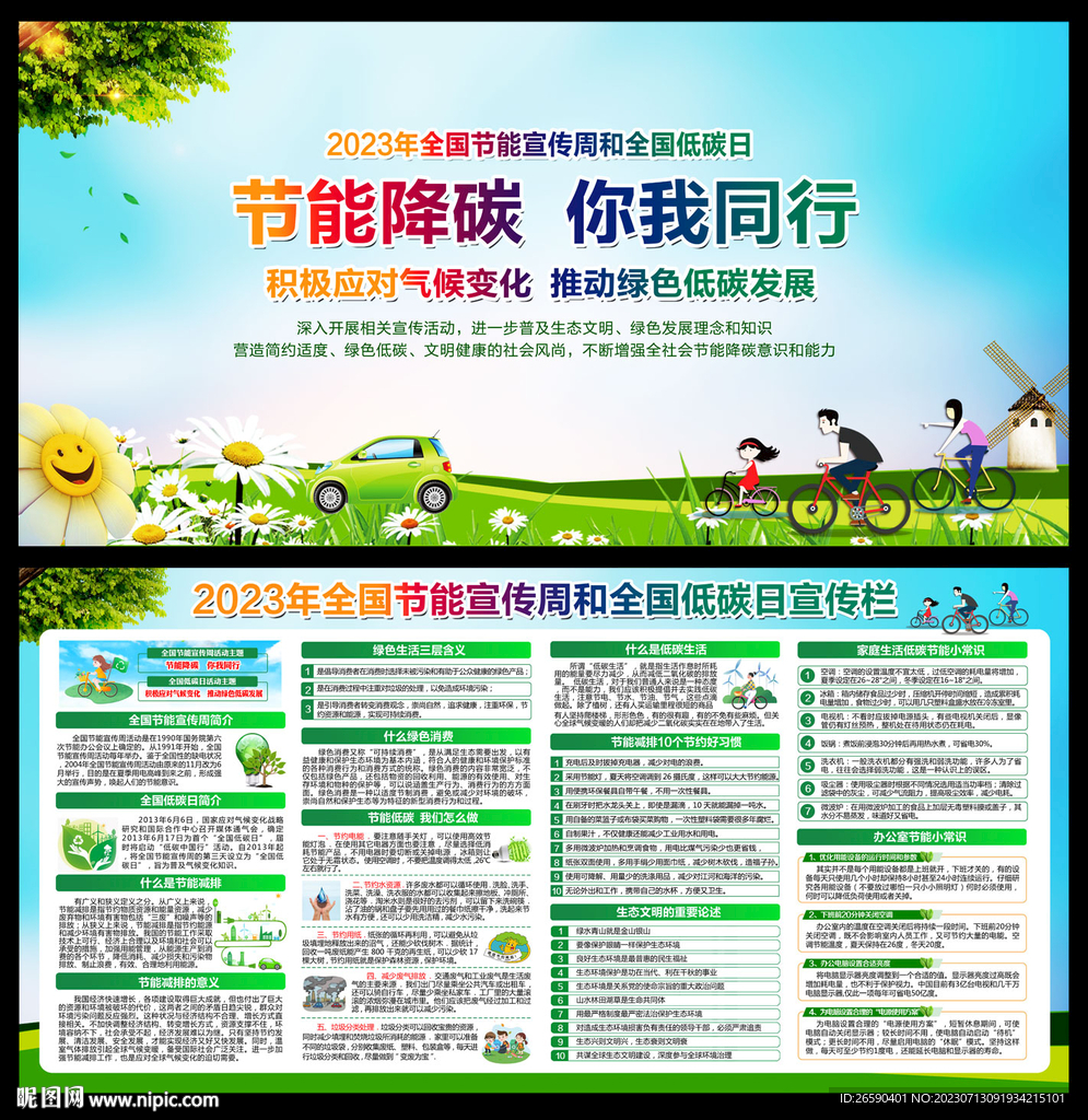 节能降碳 你我同行