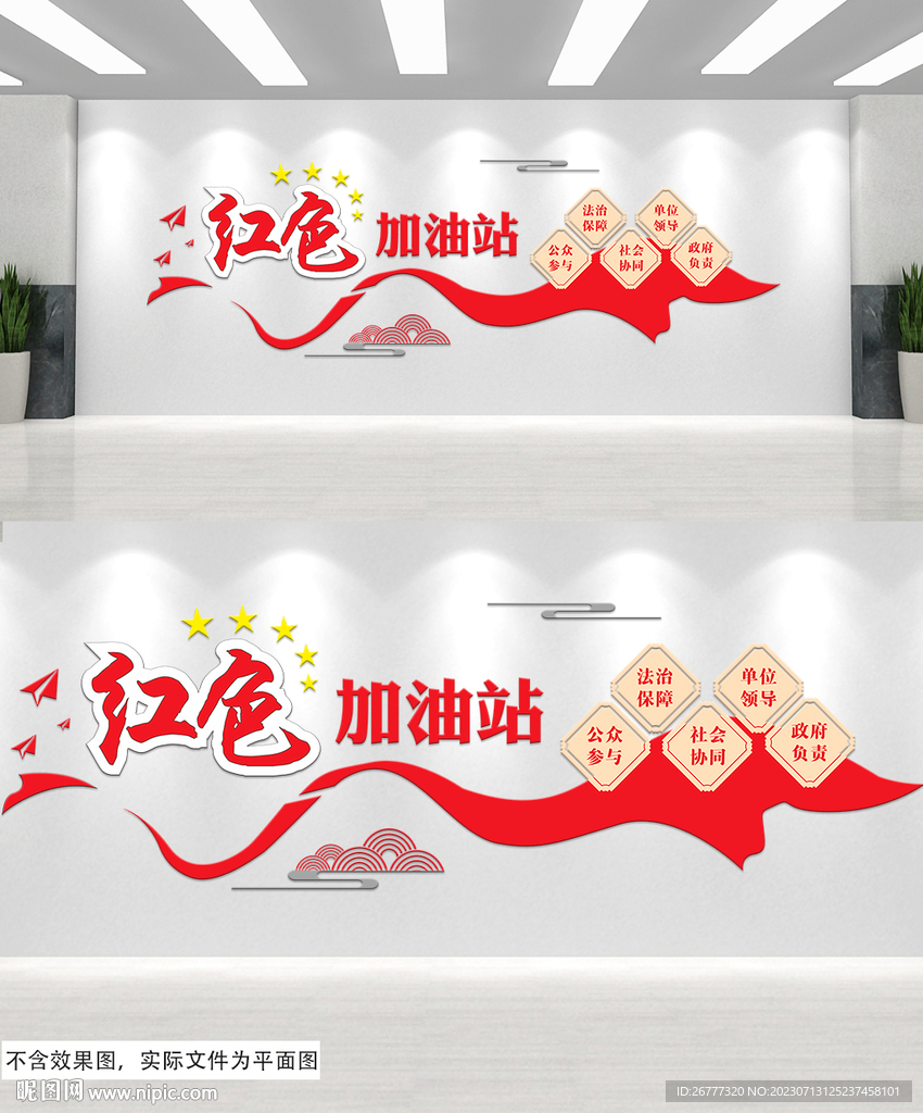 红色加油站党建引领红色文化墙