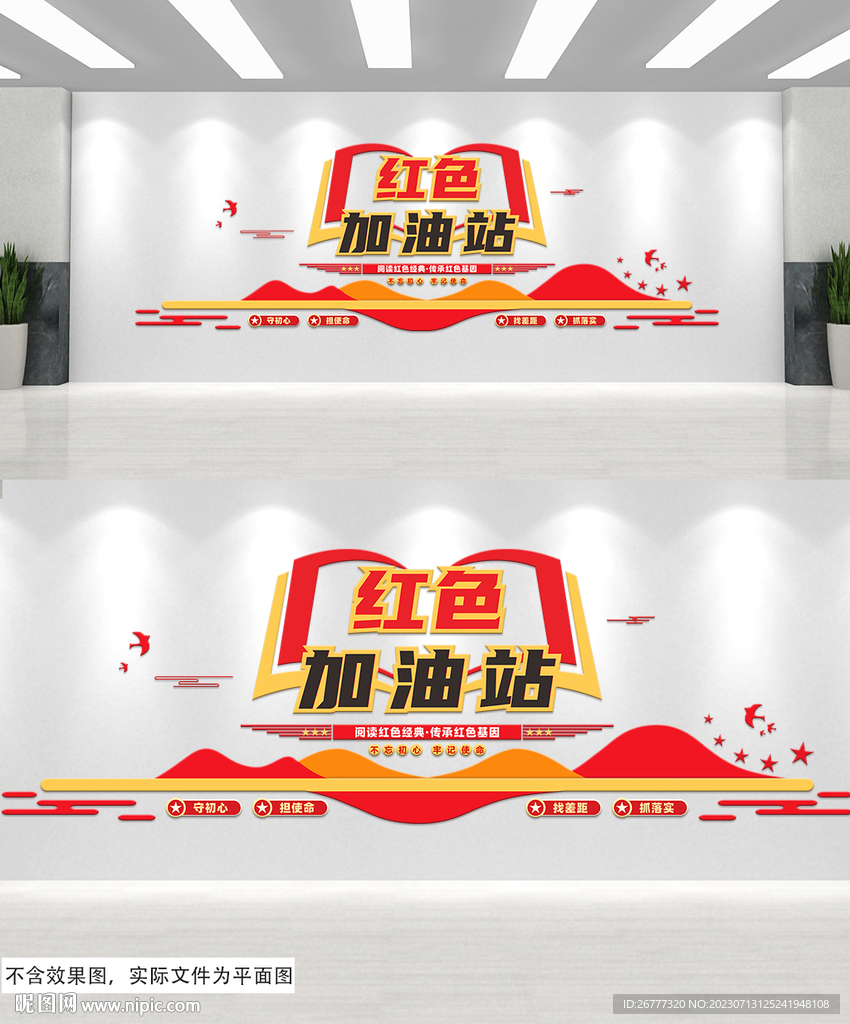 书本造型红色加油站文化墙