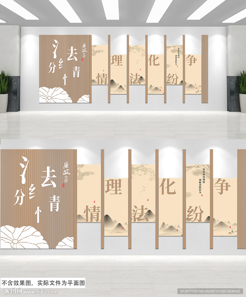 情理法化纷争廉政文化党建文化墙