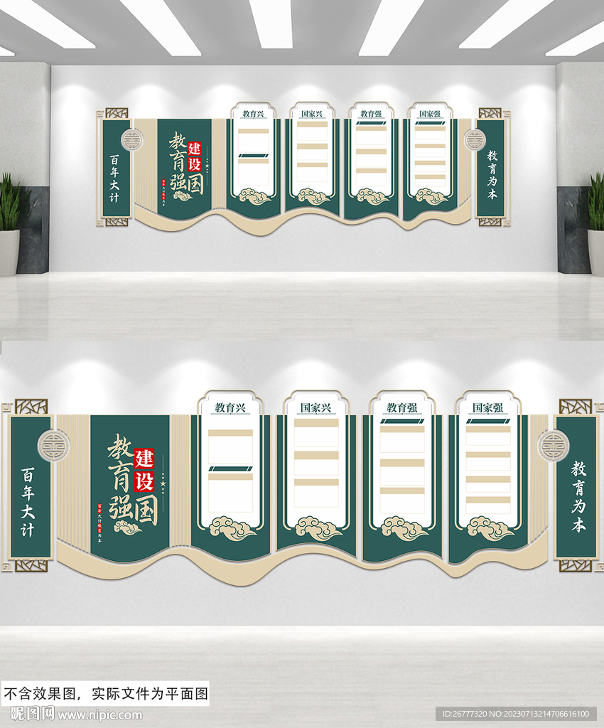 建设教育强国校园党建文化墙