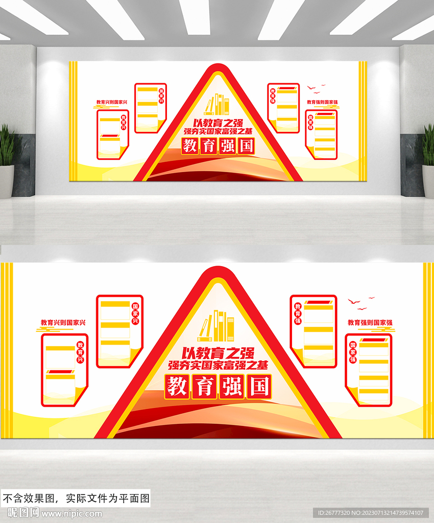 时尚建设教育强国校园党建文化墙