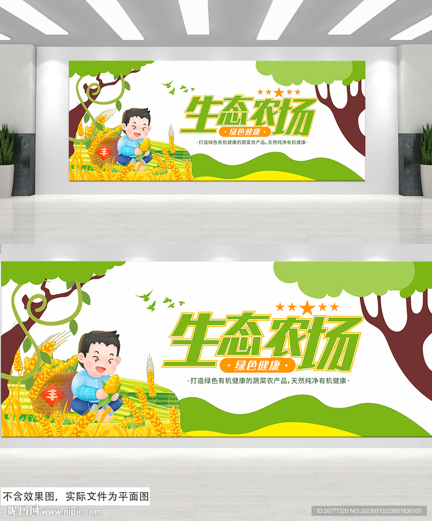 绿色生态健康环保有机农场文化墙