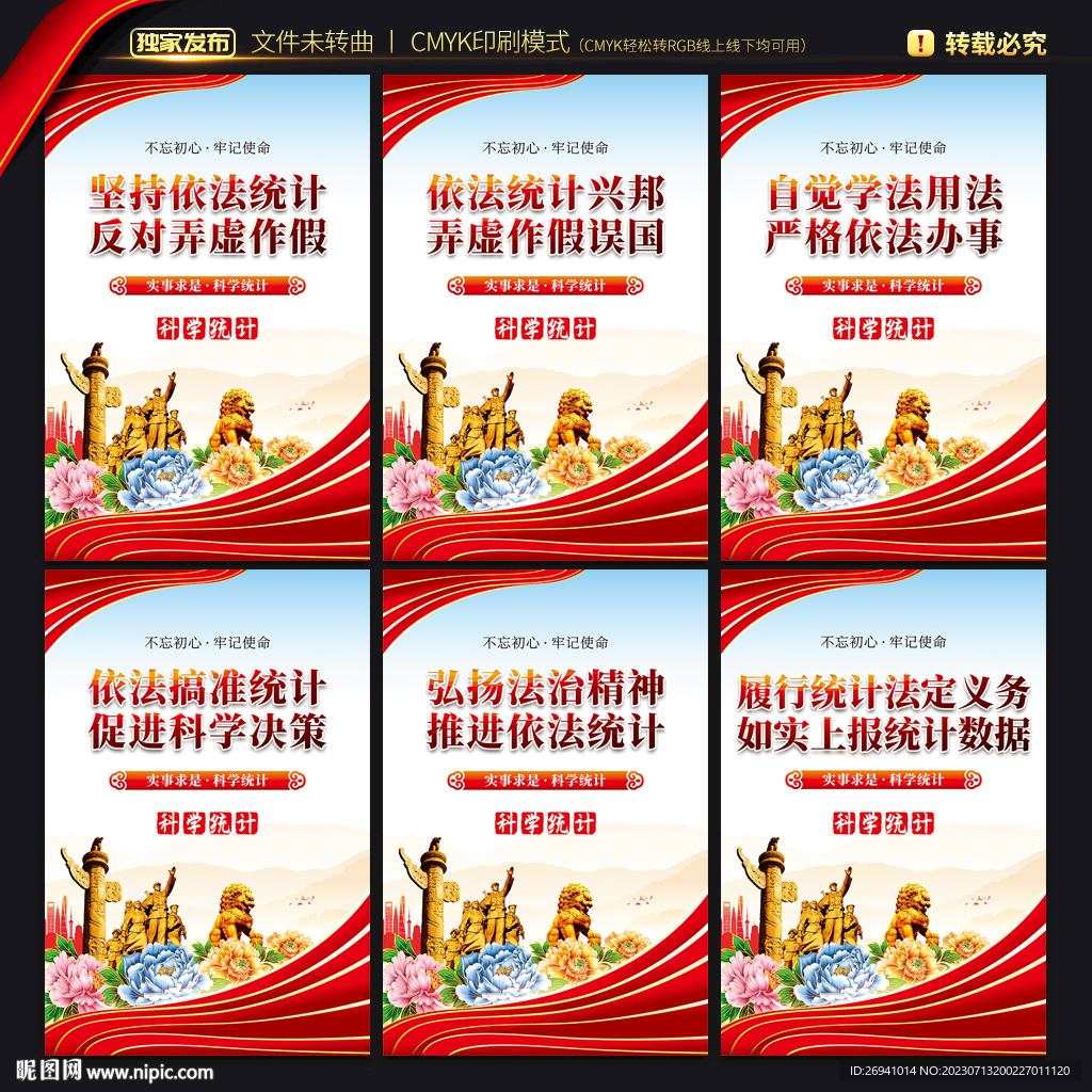 统计局标语