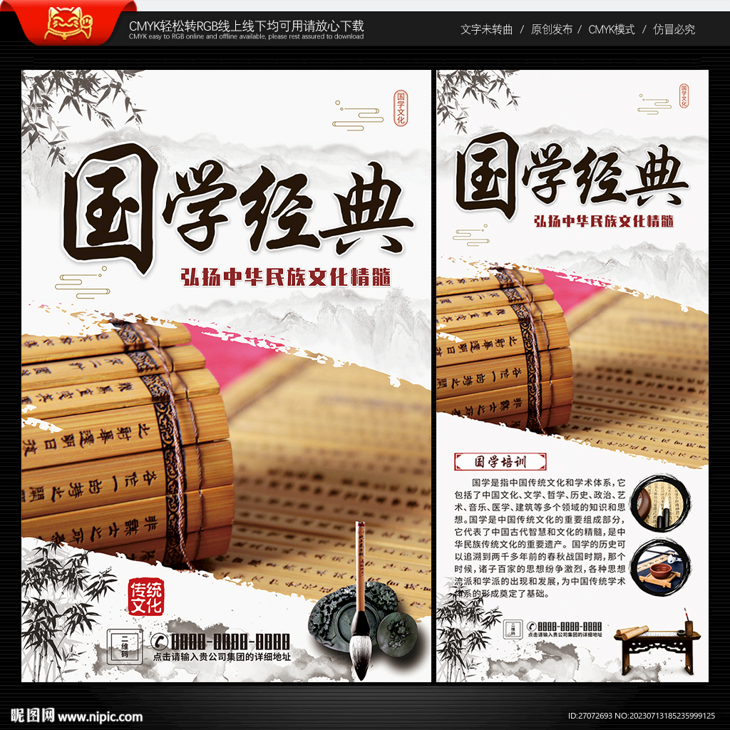 国学培训海报