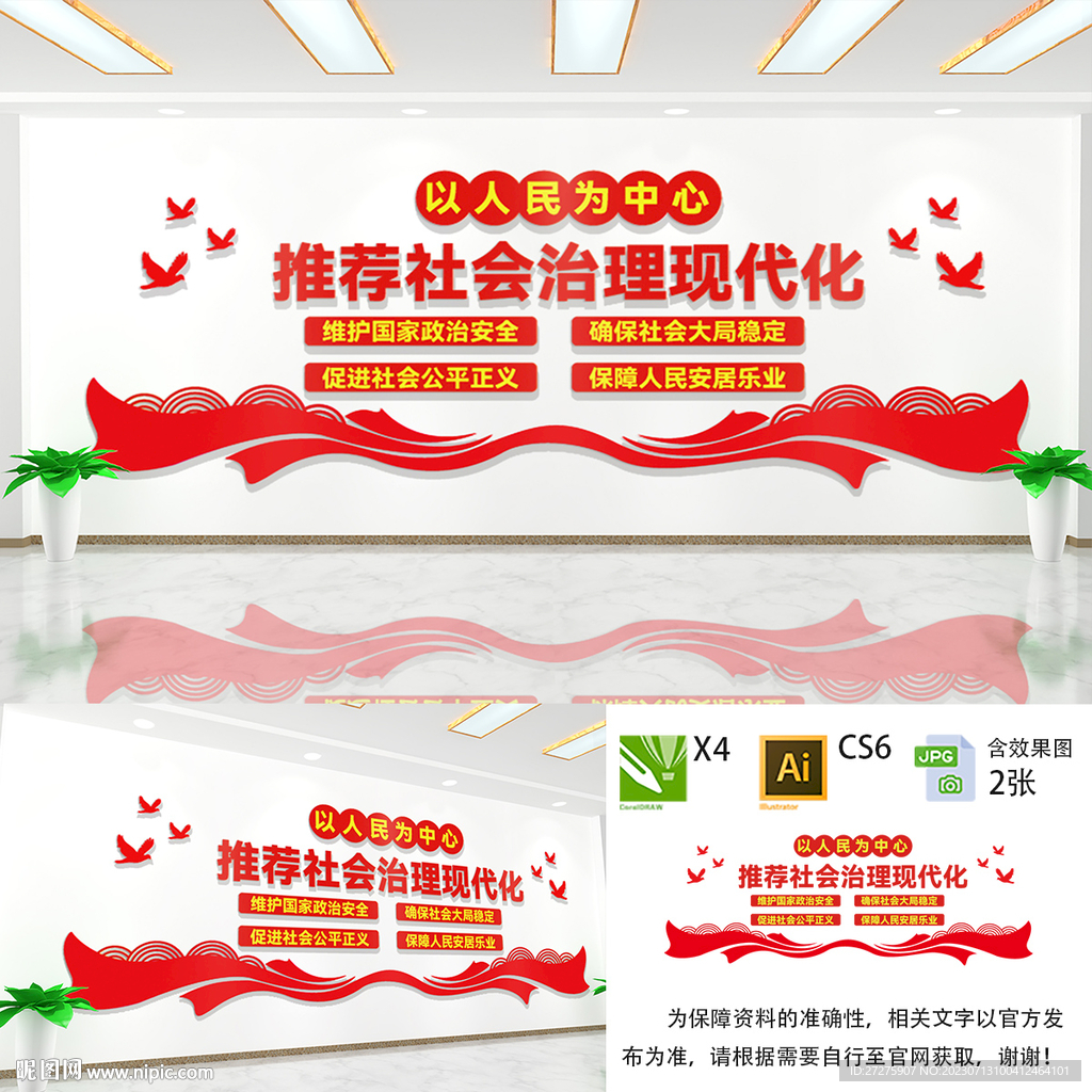 社会治理现代化