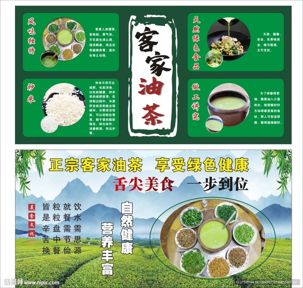 油茶海报