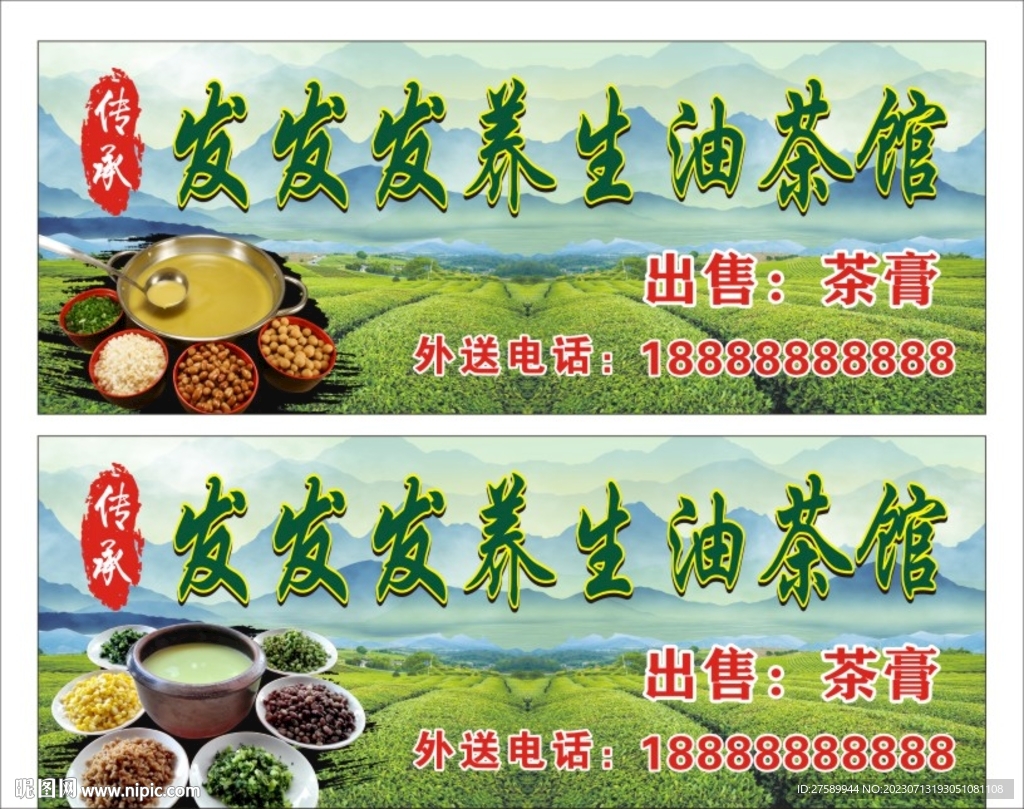油茶海报