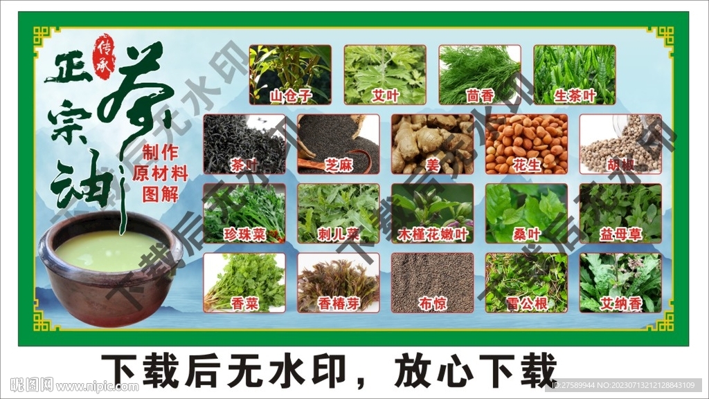 油茶海报