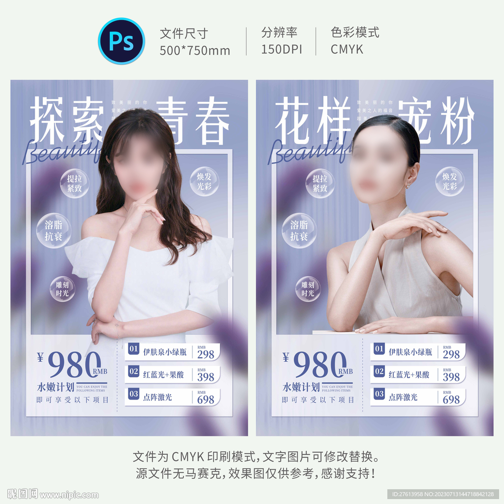 医美整形海报