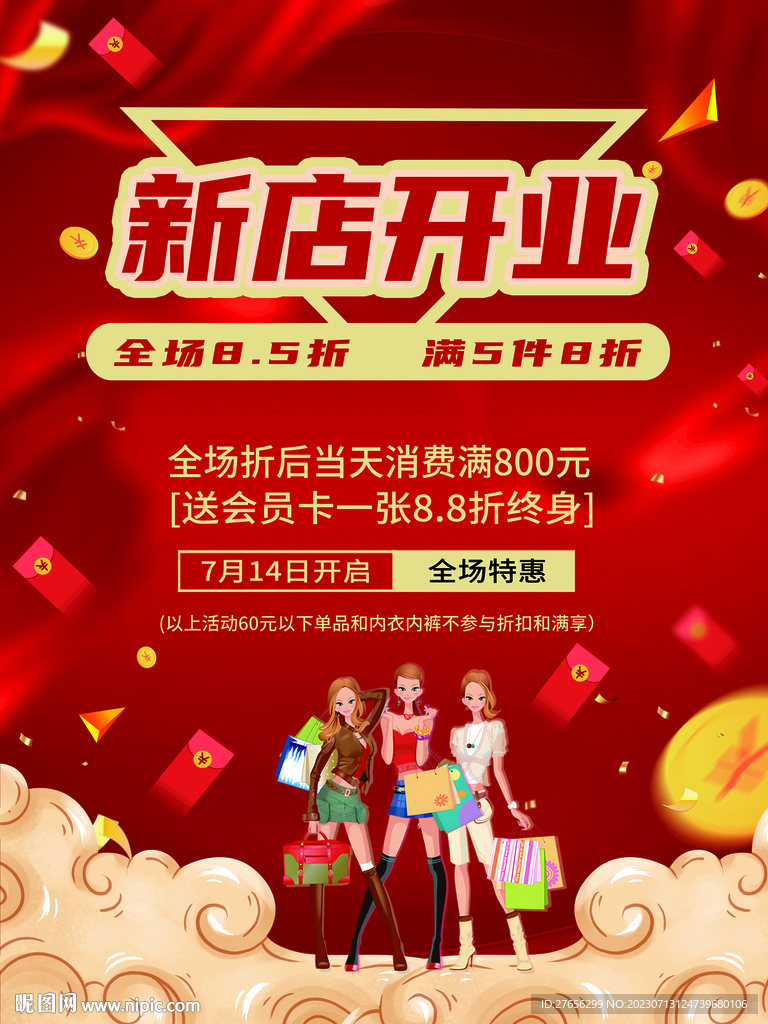新店开业