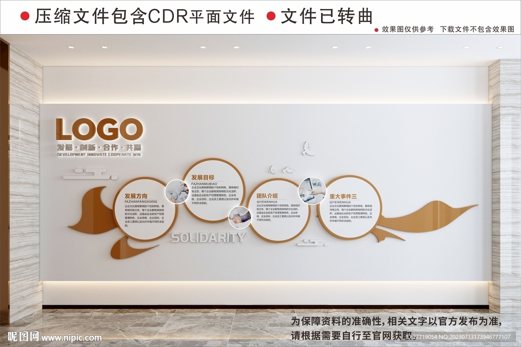 现代企业文化墙