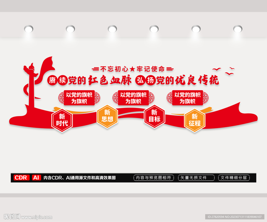 党建标语文化墙