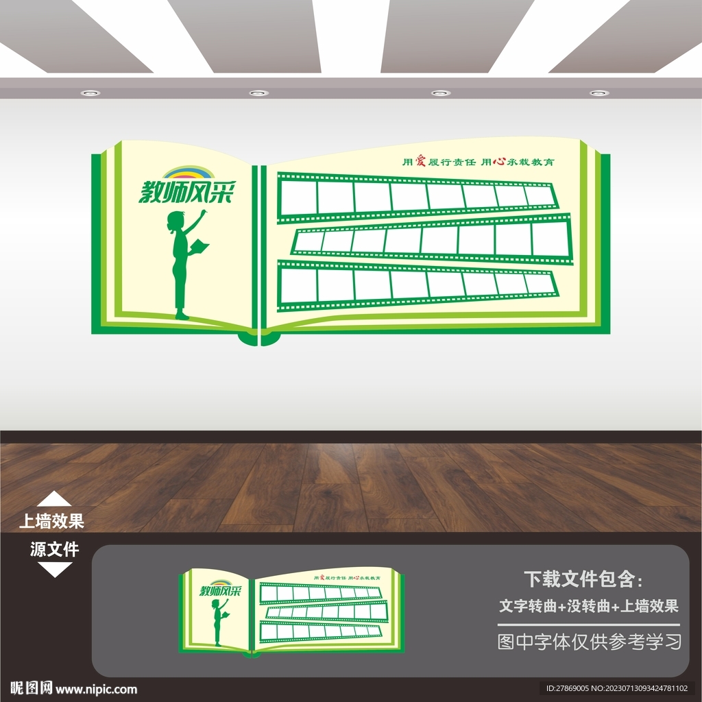 教师风采 照片墙