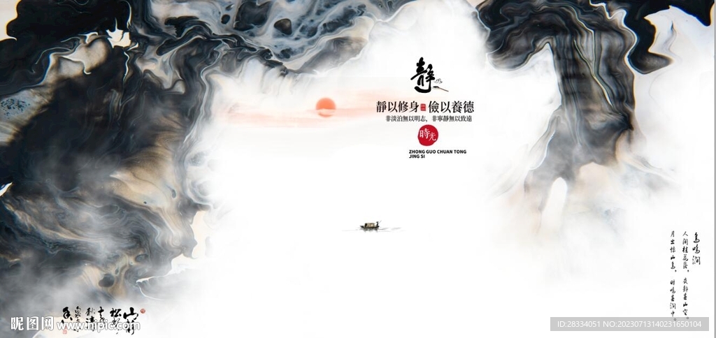 新中式抽象水墨山水风景背景墙