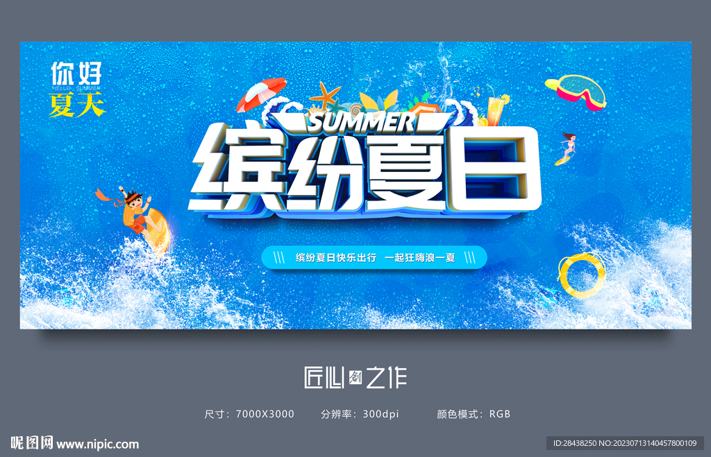 夏天