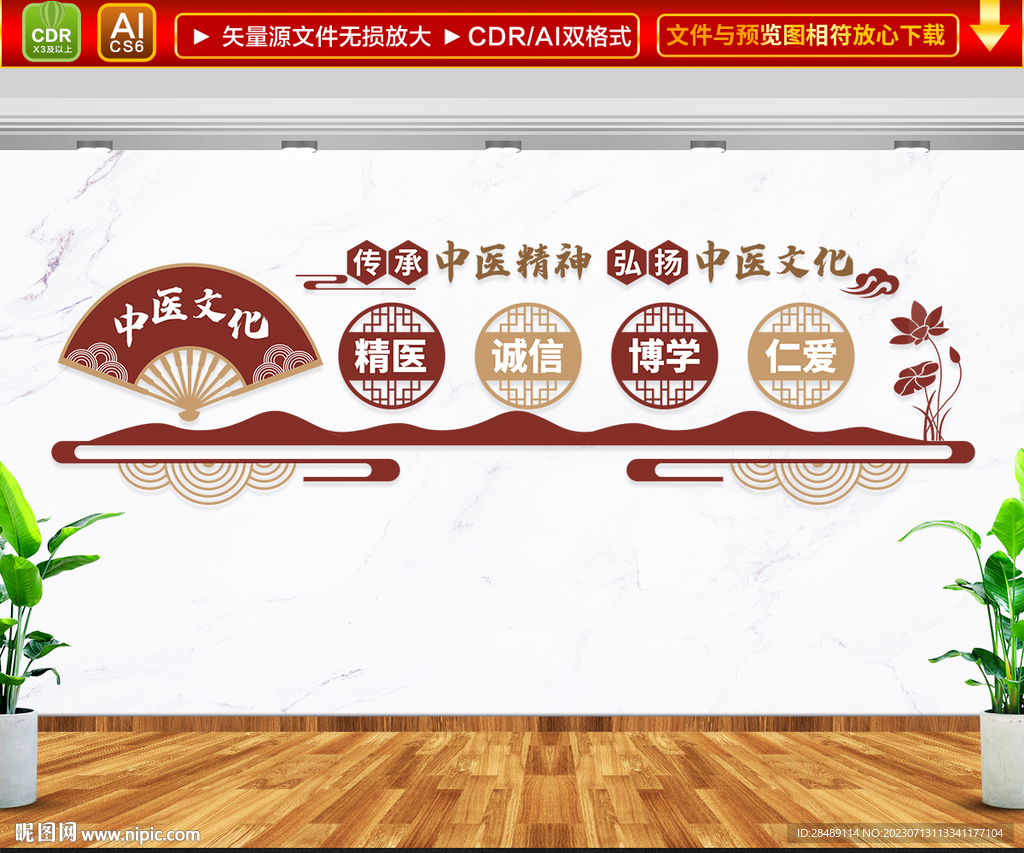 中医文化墙