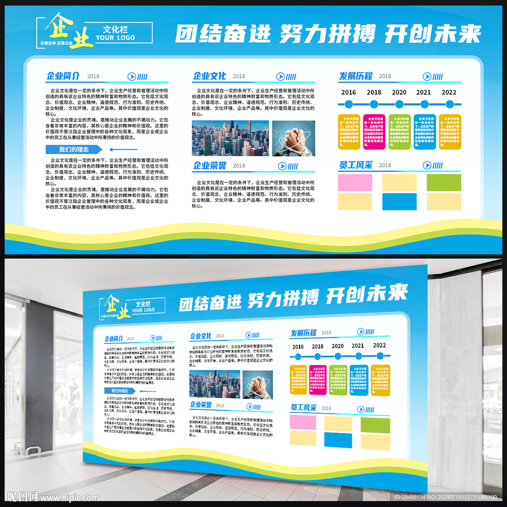 企业展板