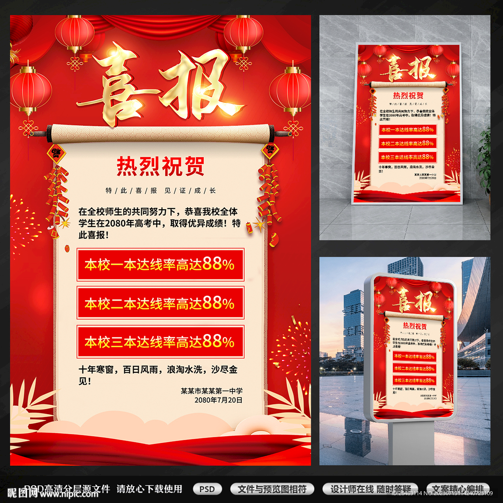 喜报