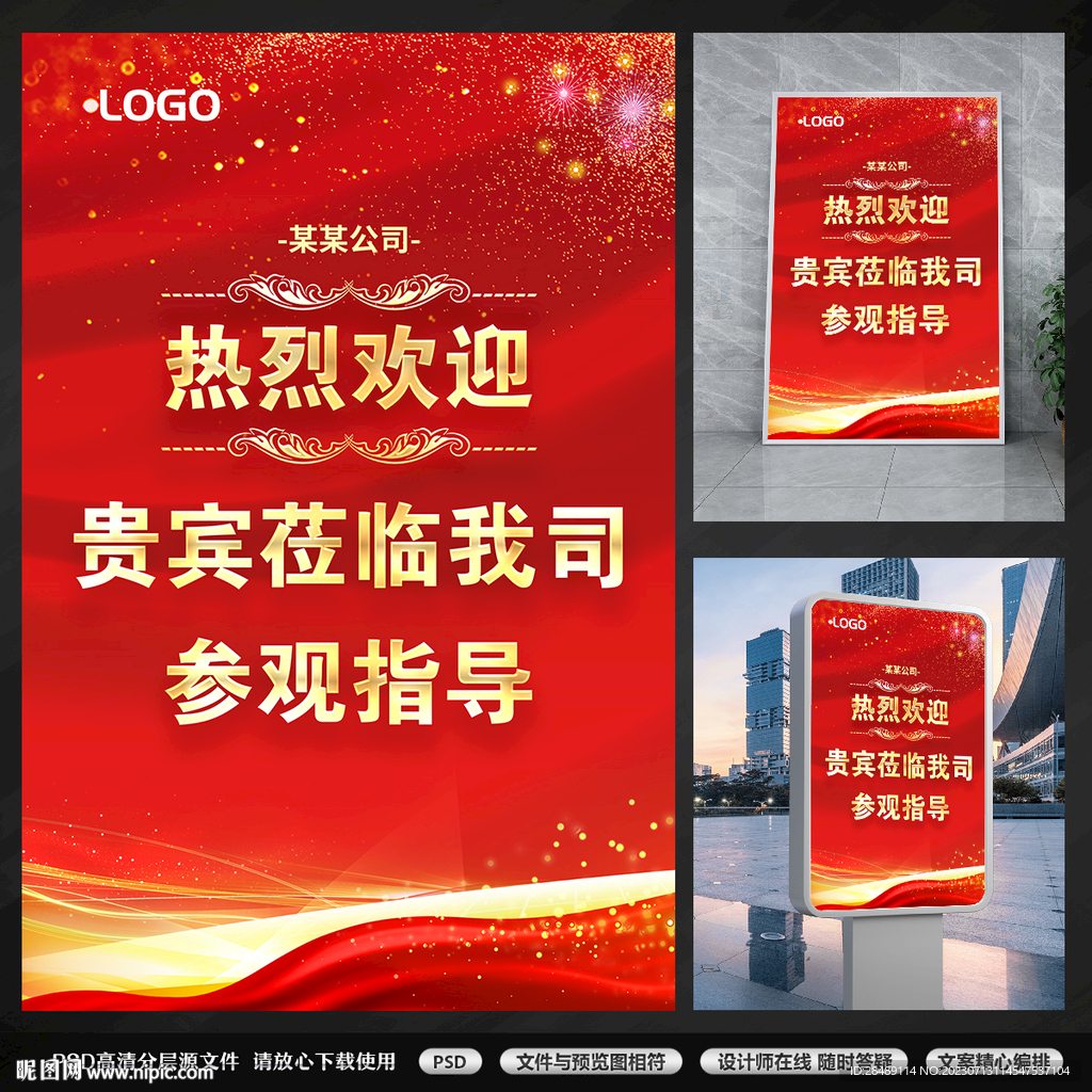 欢迎领导莅临指导