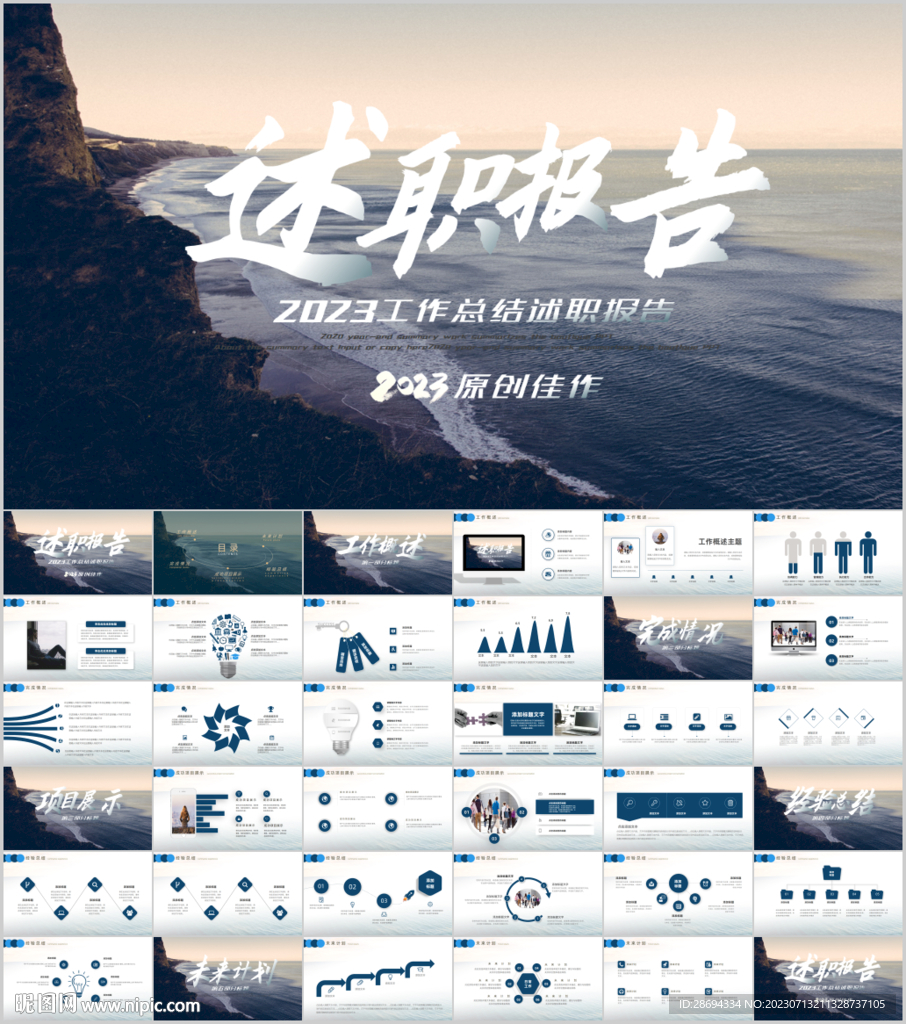 述职报告PPT