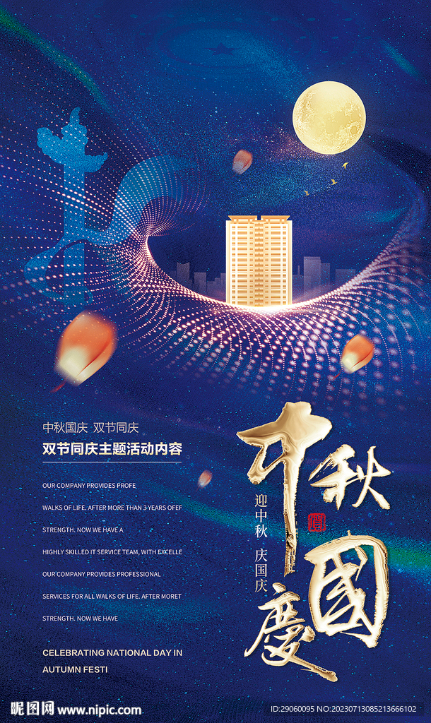 中秋国庆质感房地产海报背景