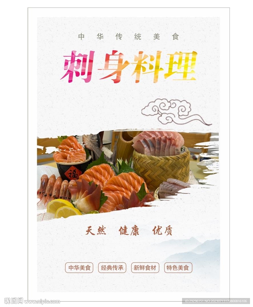 刺身灯箱 