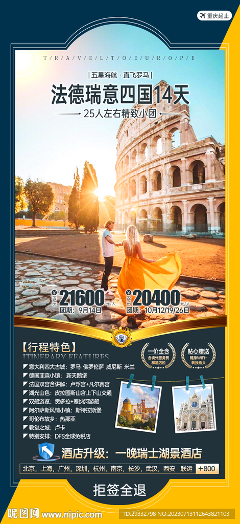 欧洲旅游