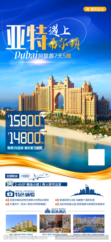 迪拜旅游