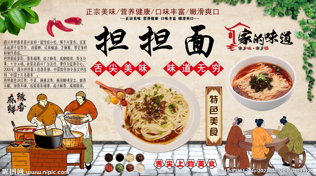 担担面背景墙