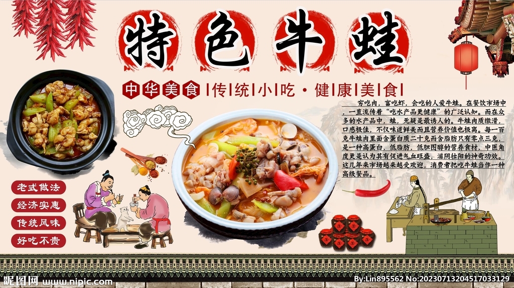 特色牛蛙背景墙