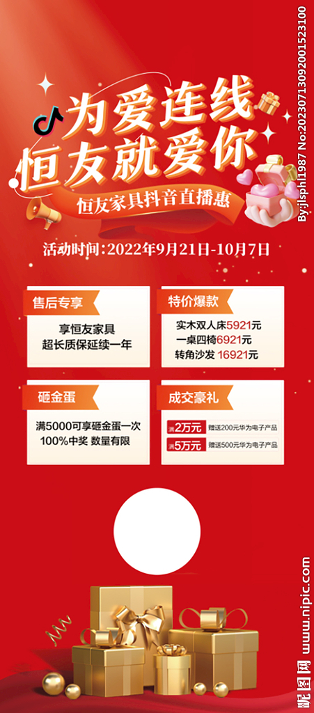 恒友展架