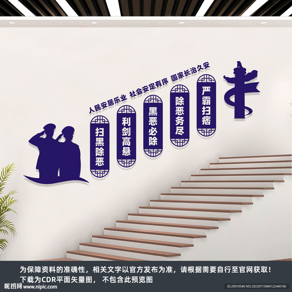 扫黑除恶楼梯墙