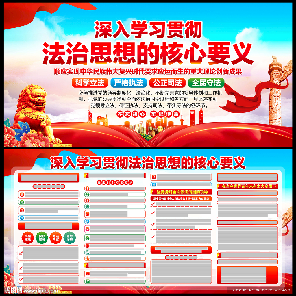 法治思想