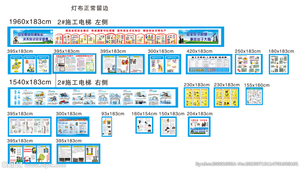 安全漫画