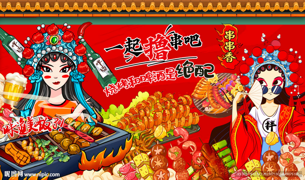 国潮烧烤串串香背景墙