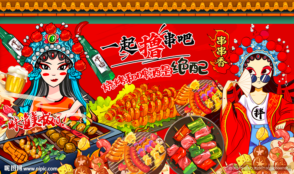 国潮烤肉火锅烧烤背景墙
