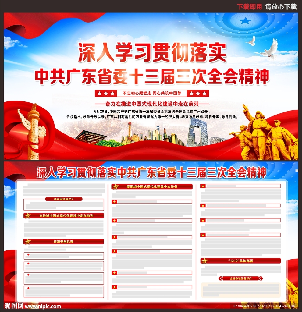 广东省委十三届三次全会