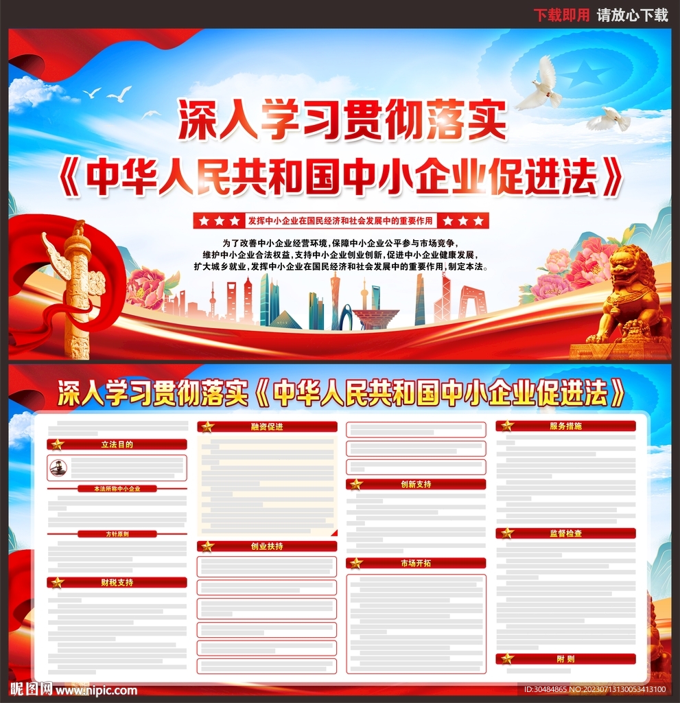 中华人民共和国中小企业促进法