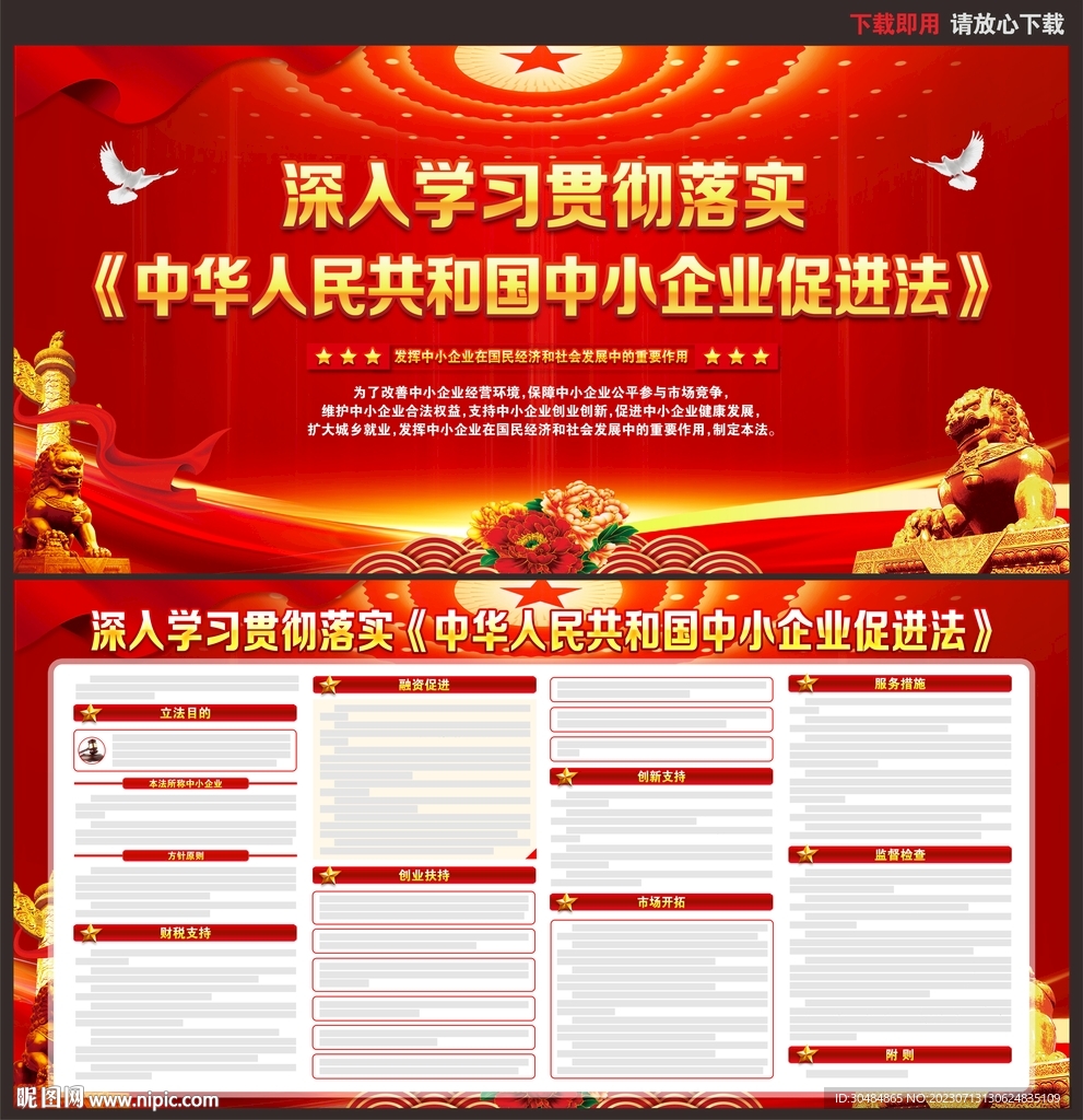 中小企业促进法