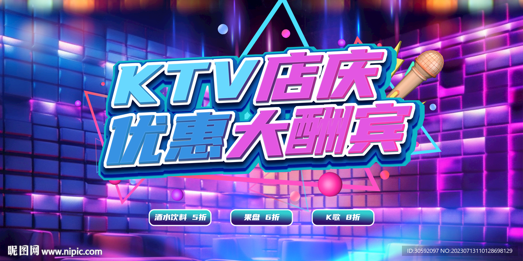KTV店庆