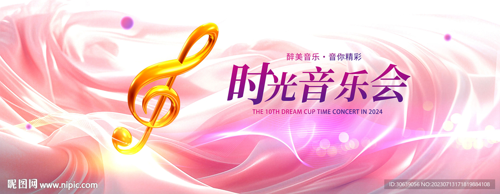 音乐
