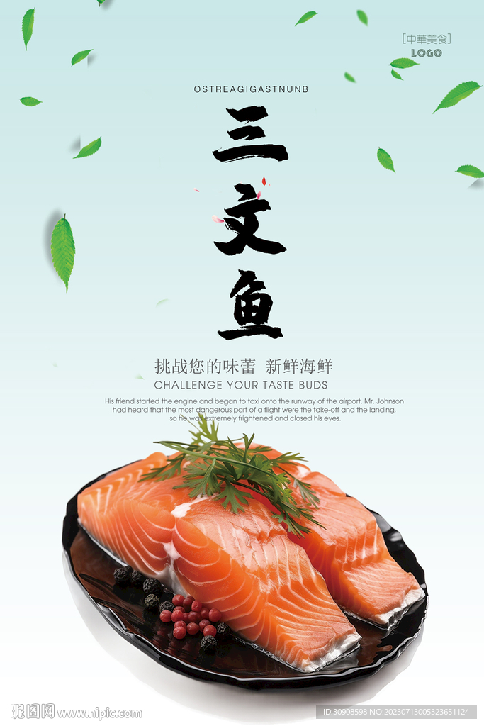 三文鱼