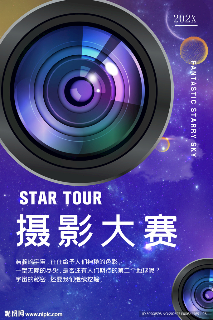摄影大赛