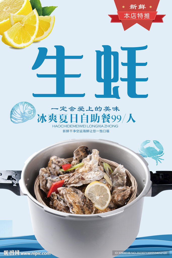 生蚝