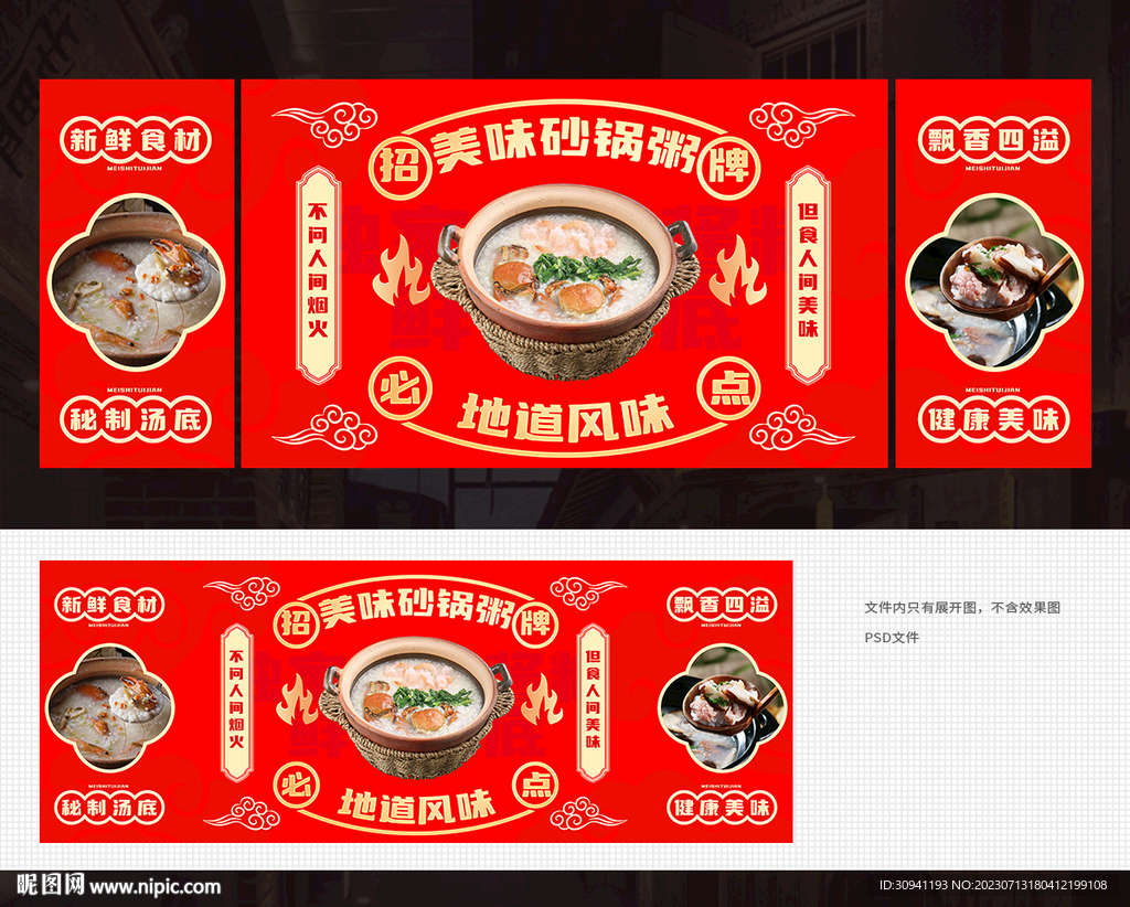 砂锅粥
