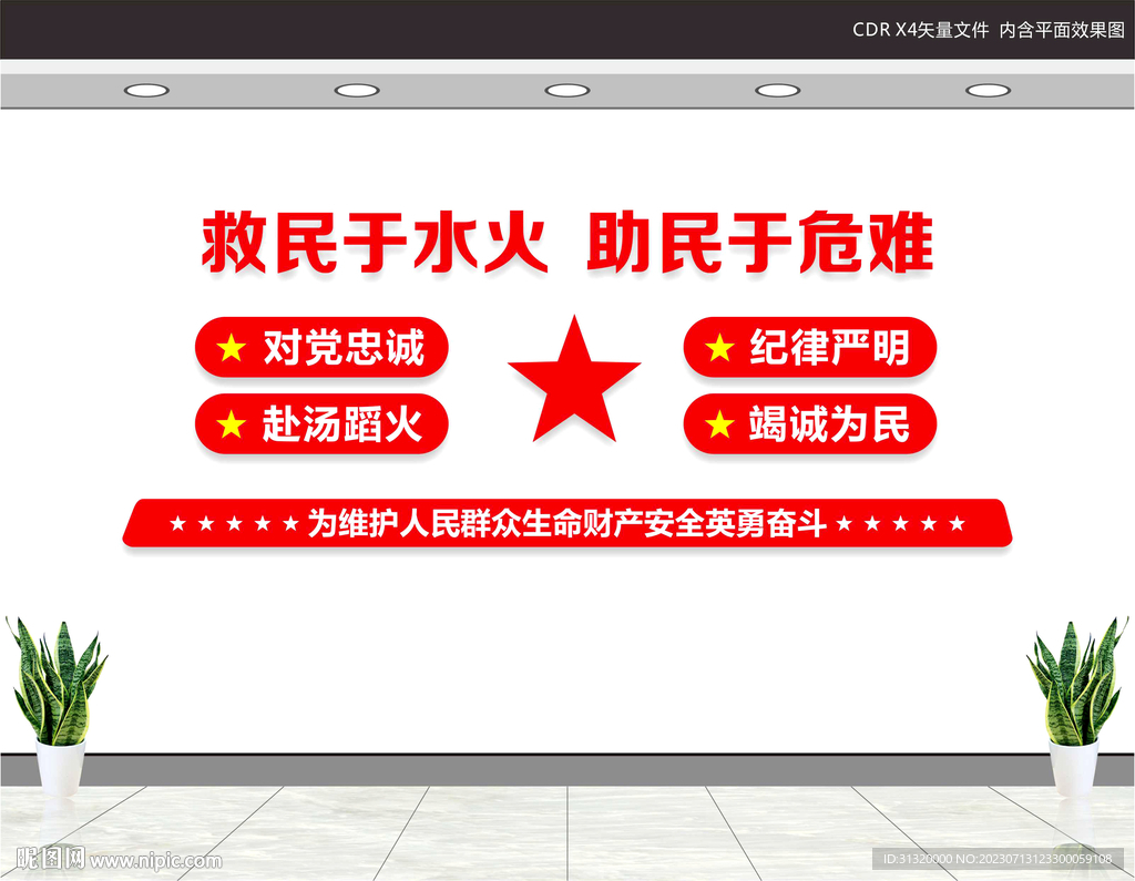 消防救援文化墙