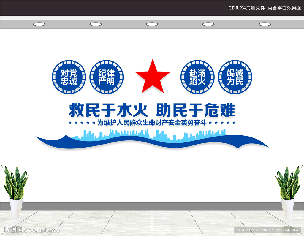 消防救援文化墙