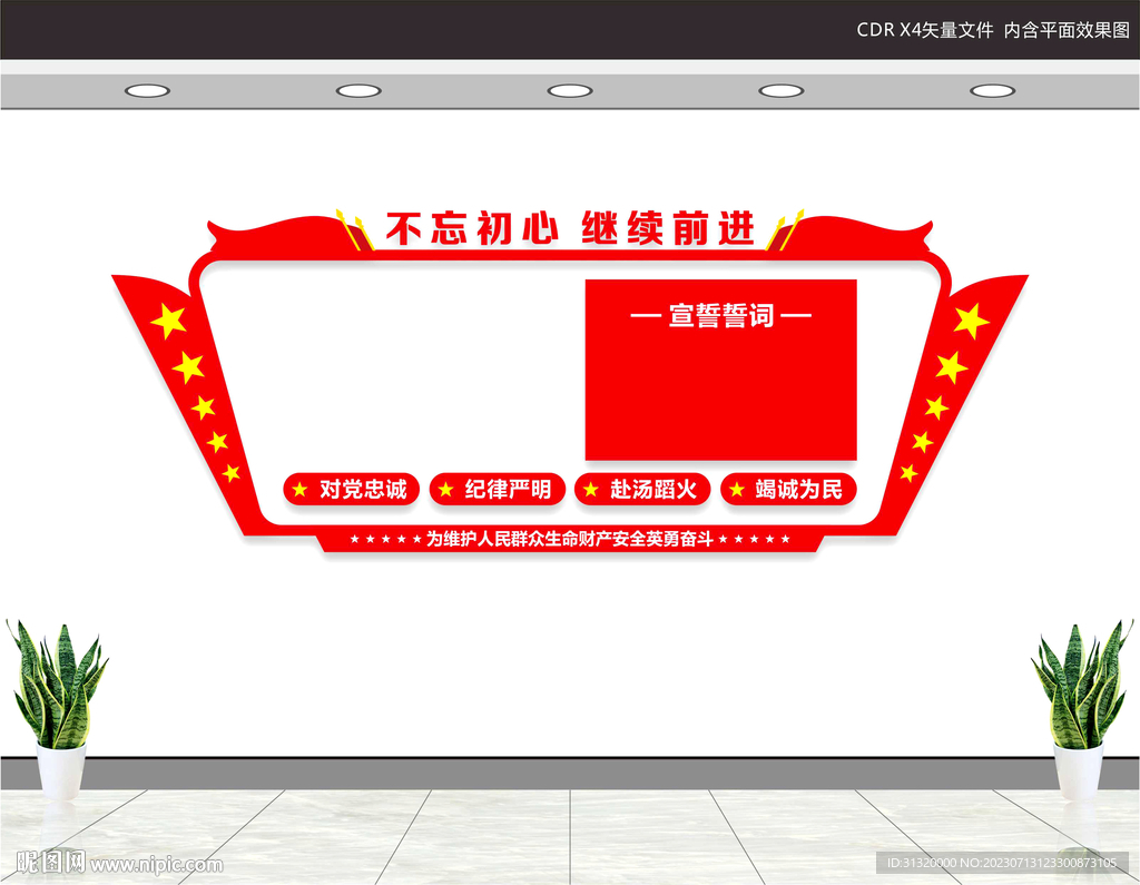 消防救援文化墙
