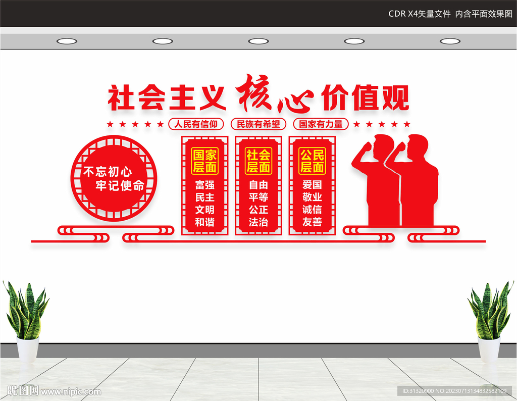 价值观文化墙